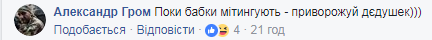 "Приклеїла губи": жительку Києва вразив випадок на мітингу під Радою