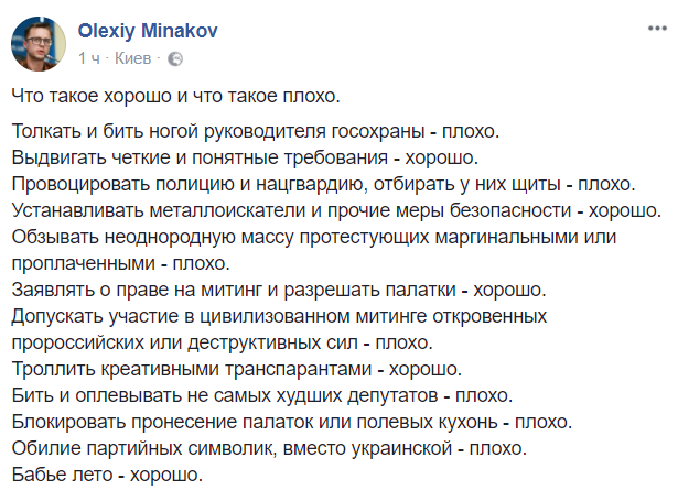 Они хотят, чтобы их разогнали: реакция соцсетей на сдувшийся  "Михомайдан"