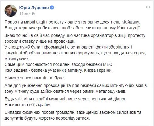 Возобновление столкновений под Радой: Луценко выступил с заявлением