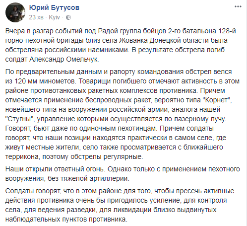 Сили АТО зазнали втрат на Донбасі: названо ім'я загиблого Героя