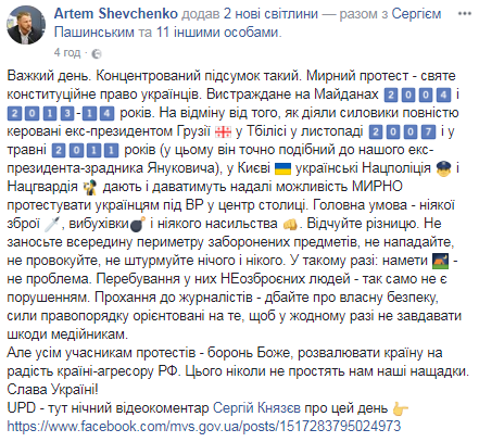 "Во имя Майданов?" В МВД Саакашвили сравнили с Януковичем