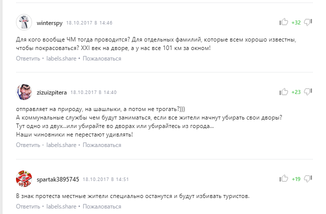 Росіян попросили виїхати на час ЧС-2018 і не бити іноземців: у мережі відреагували