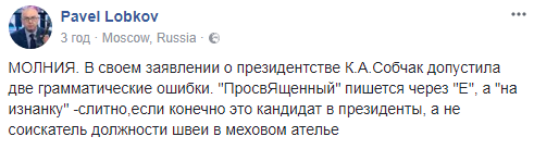 "Путін змінив конячку": в мережі висміяли рішення Собчак піти в президенти