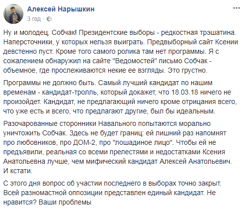 "Путин сменил лошадку": в сети обстебали решение Собчак пойти в президенты