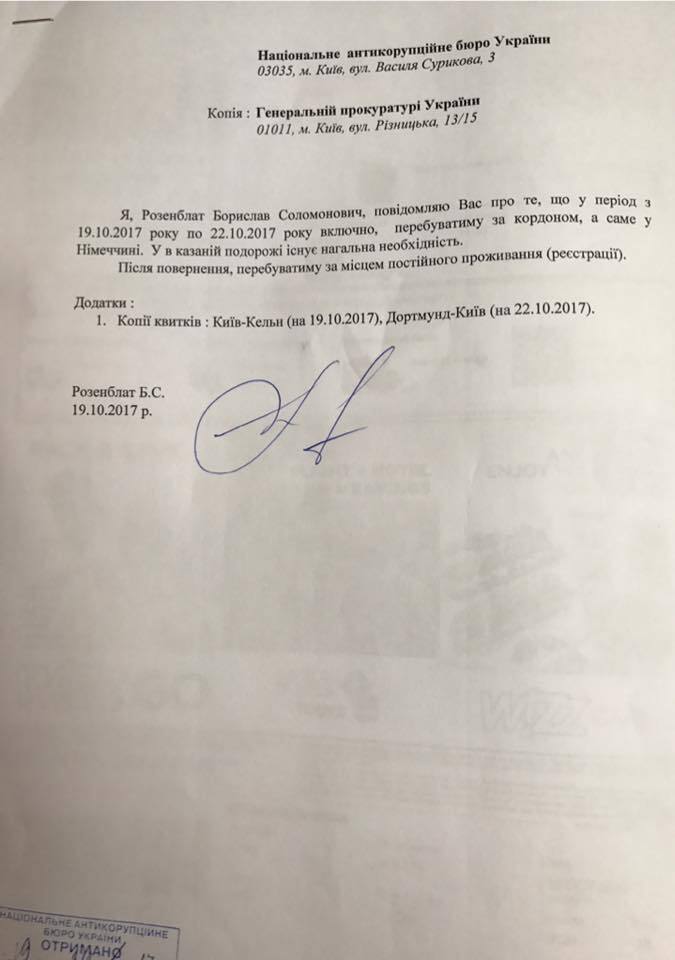 Затримання Розенблата: з'явилися нові подробиці