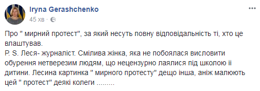 "Це тітушня": у центрі Києва мітингувальники напали на журналістку