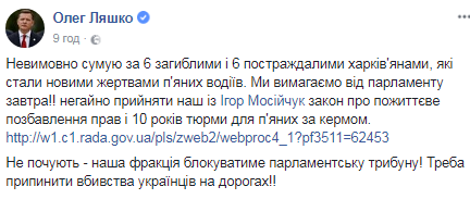 Закон про покарання п'яних за кермом: Ляшко висунув жорсткий ультиматум