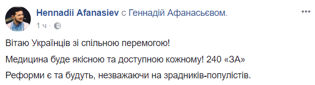 ''Історичний день'': у соцмережах відреагували на ухвалення медичної реформи