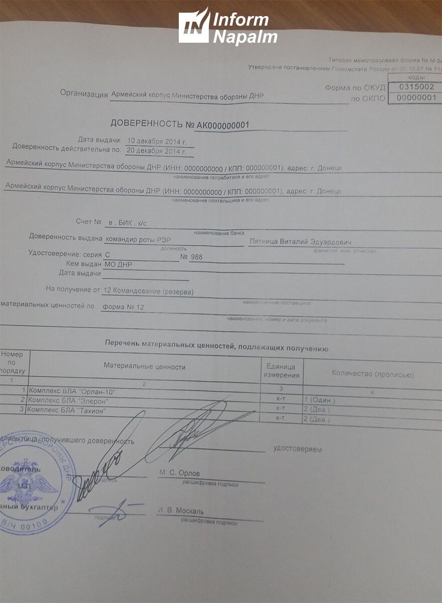 Вместе с документами: террористы "засветили" в Луганске российскую технику