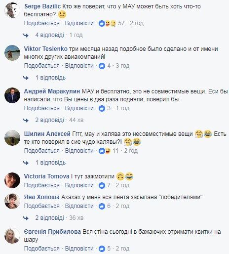 Халявы не будет: украинцы массово "клюнули" на фейк о бесплатных авиабилетах