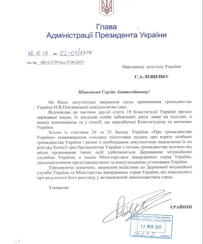 Україна досі не відібрала громадянство у Поклонської