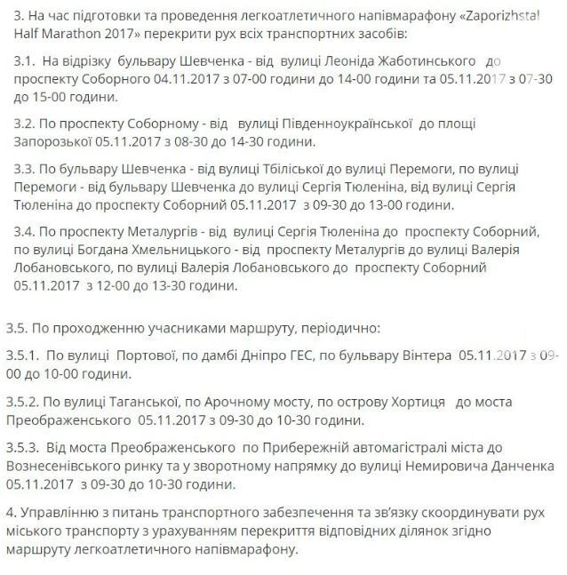 В Запорожье планируют перекрыть движение по мостам и ДнепроГЭСу