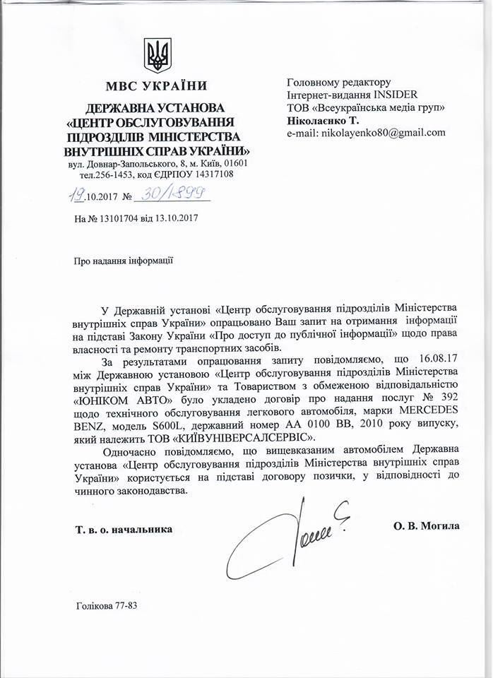 "Для задоволення потреб": у співробітників МВС виявили Mercedes Януковича
