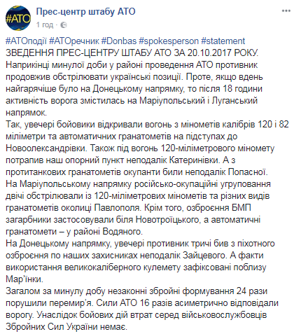 Ассиметрично отвечали: в штабе АТО рассказали о новых боях