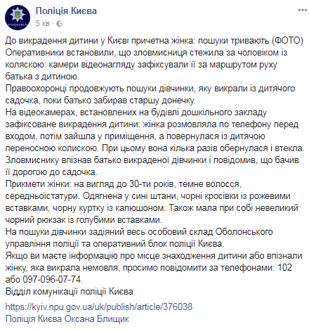 Викрадення немовляти в Києві: всі подробиці, відео і фоторобот