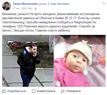 Викрадення немовляти в Києві: всі подробиці, відео і фоторобот
