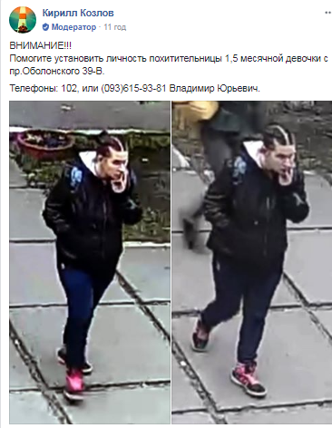 Похищение младенца в Киеве: опубликованы видео и фоторобот