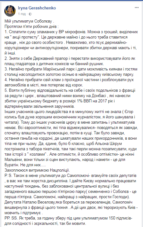 "Уважала и читала": у Порошенко выдвинули ответный ультиматум Соболеву