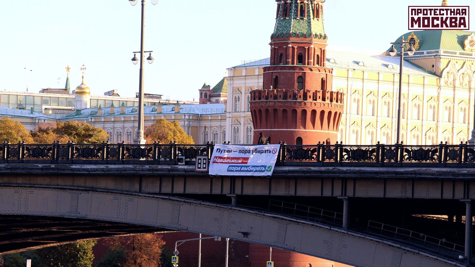 "Час прибирати": в центрі Москви з'явився зухвалий банер проти Путіна