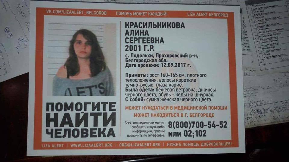 Без речей і документів: під Києвом затримали дівчинку-втікачку з Росії