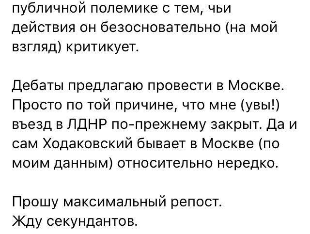 "Чекаю на секундантів": Стрєлков викликав опального екс-ватажка "ДНР" на "батл"
