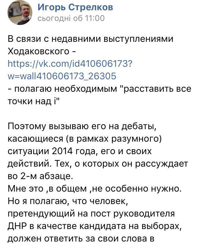 "Чекаю на секундантів": Стрєлков викликав опального екс-ватажка "ДНР" на "батл"