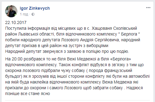 На Львівщині побили нардепа-радикала