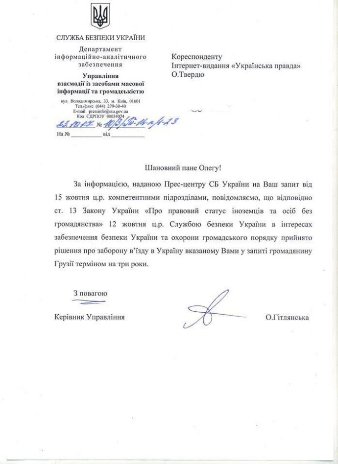 СБУ запретила въезд в Украину соратнику Саакашвили: документ