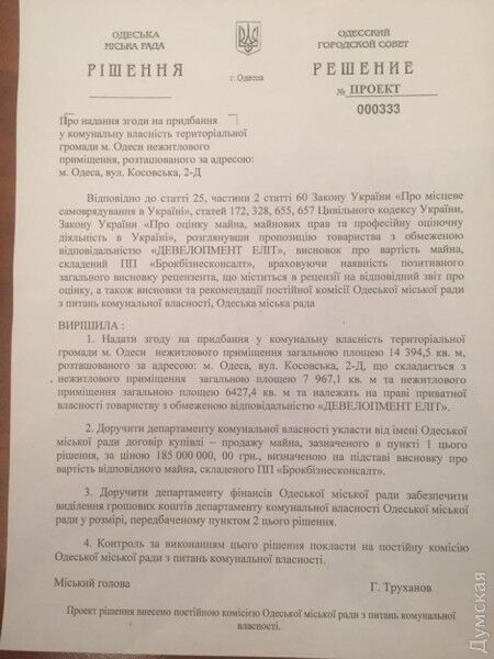 Дорогий "Краян": за що НАБУ завітали з обшуками до мера Одеси