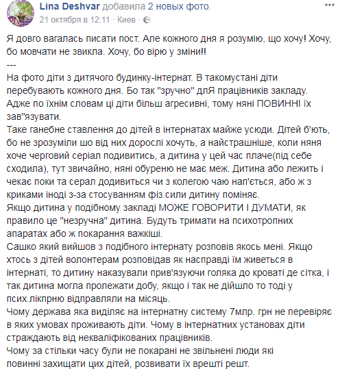 Прив'язували голяка до сітки: в мережі показали, як в українському інтернаті карають дітей