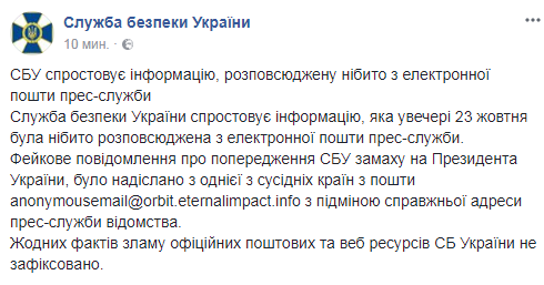 "Покушение" на Порошенко в Авдеевке: СБУ сделала официальное заявление