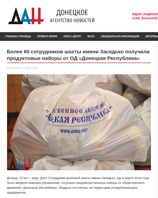 "За верность "ДНР": террористы наградили шахтеров пакетами с едой