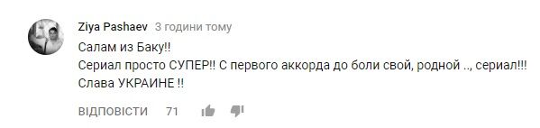 "Салам из Баку! Слава Украине!" Как в сети отреагировали на премьеру "Слуги народа 2"