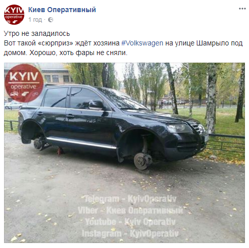 "Уехал в отпуск?" В Киеве устроили "сюрприз" владельцу авто