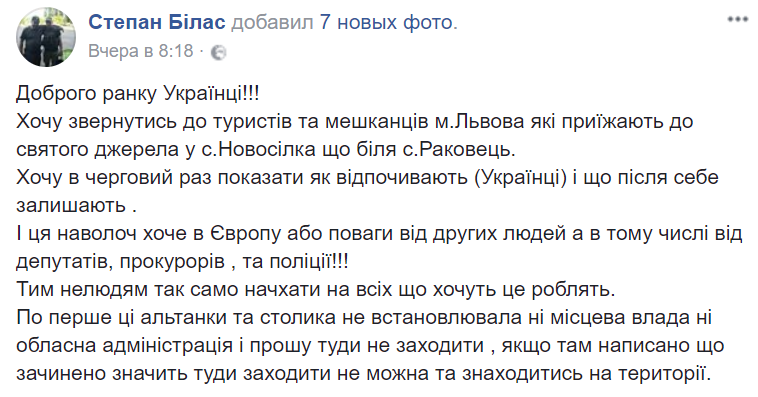 "Просто свиньи": сеть возмутило поведение туристов на Львовщине