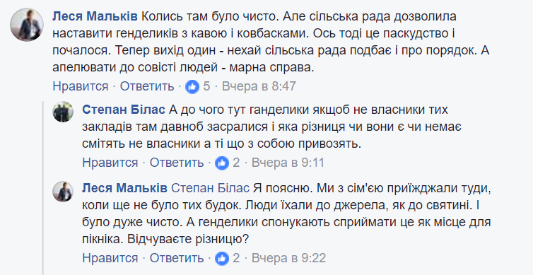 "Просто свиньи": сеть возмутило поведение туристов на Львовщине