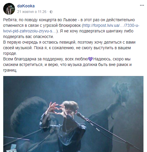 "Музыка должна быть вне границ": украинская певица отменила концерт во Львове из-за выступлений в России