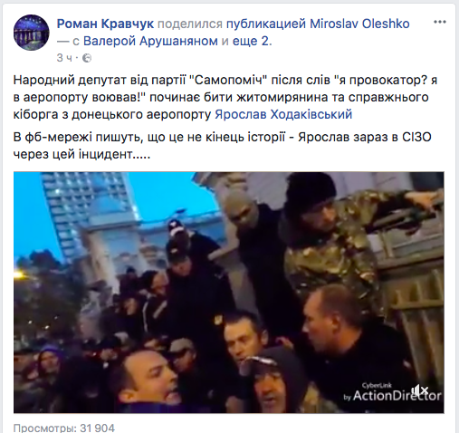 Нардеп Соболев избил киборга: в сети рассказали, где "Ярый"