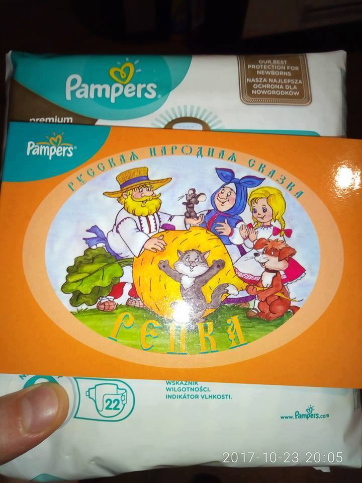 На Прикарпатті знайшли підгузники з російським "привітом" для українських дітей