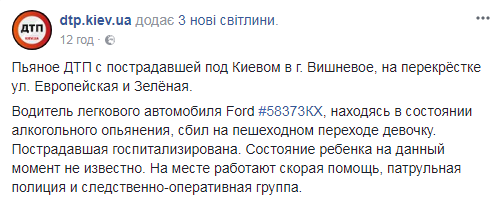 Намагався відкупитися: під Києвом п'яний водій збив дитину на пішохідному переході