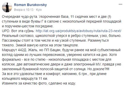 "Реальный скотовоз": пассажир рассказал об адской поездке в новой маршрутке в Киеве