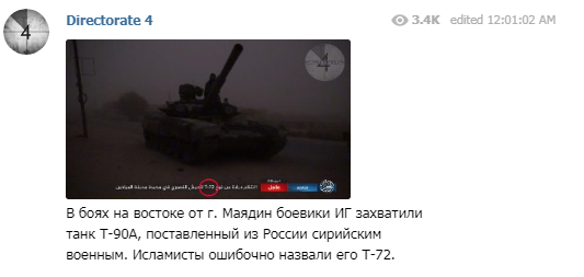 Терористи ІДІЛ захопили російський танк