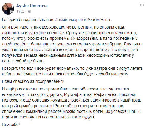 Звільнення Чийгоза та Умерова: стало відомо, коли вони вирушать до Києва