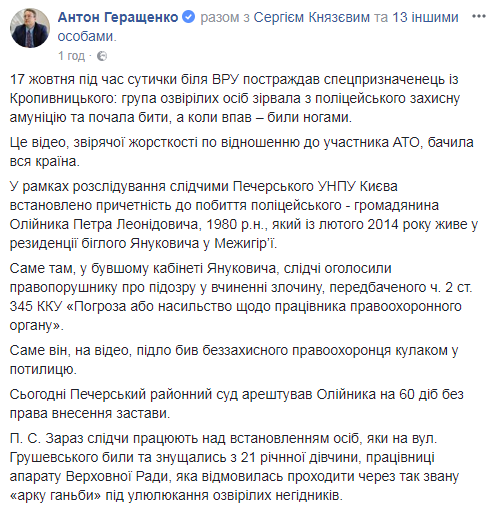 Зіткнення під ВР: суд заарештував активіста, який побив поліцейського