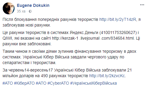 Український хакер заблокував рахунки терористів Донбасу на $21 млн