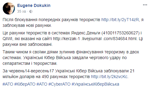 Украинский хакер заблокировал счета террористов Донбасса на $21 млн