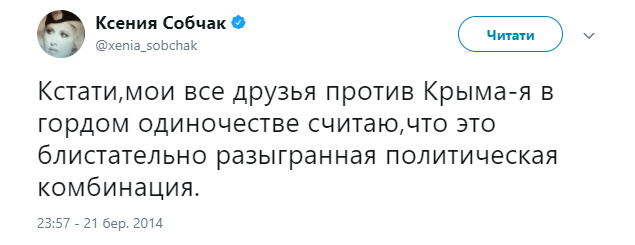 "С точки зрения реалполитик": что Собчак говорила о Крыме в 2014 году