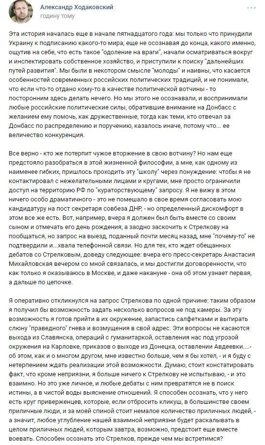 "Громадянська" війна: екс-ватажка "ДНР" не пустили в Росію