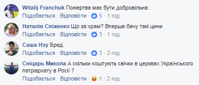 "На войну с украинцами собирает": сеть разгневал вопиющий факт в УПЦ МП