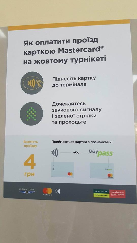 Готівка не потрібна: у Києві ввели нову систему оплати проїзду в трамваях